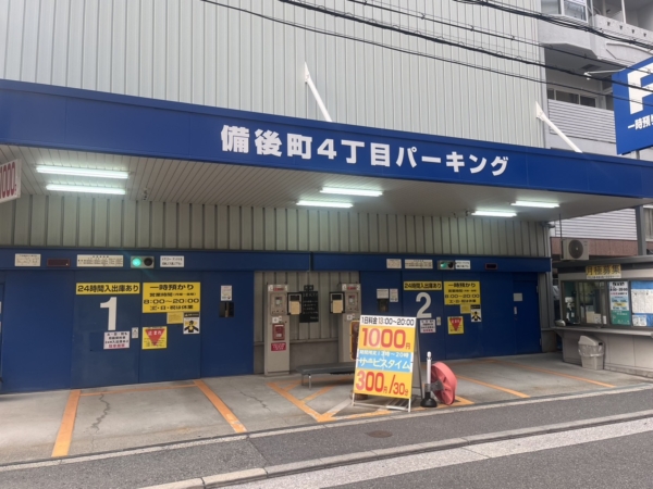 備後町4丁目パーキング