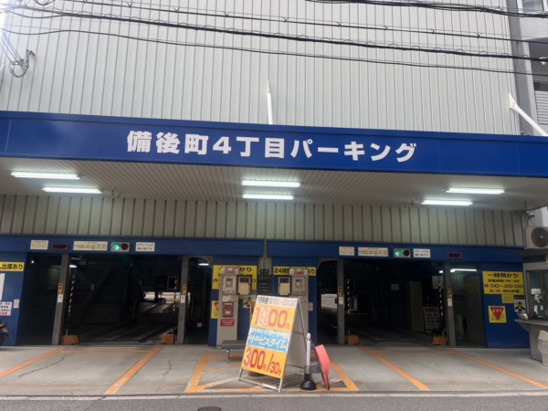 備後町4丁目パーキング